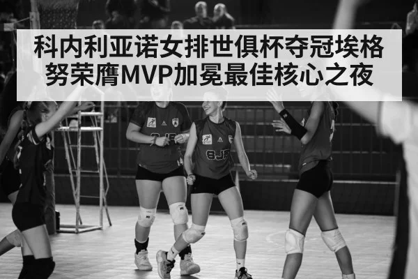 women volleyball team celebration